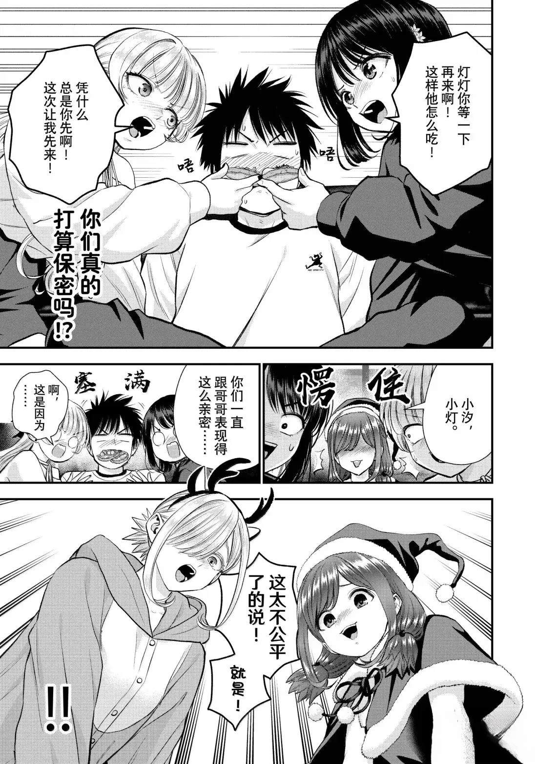 和青梅竹马之间不会有恋爱喜剧 第159话 第9页