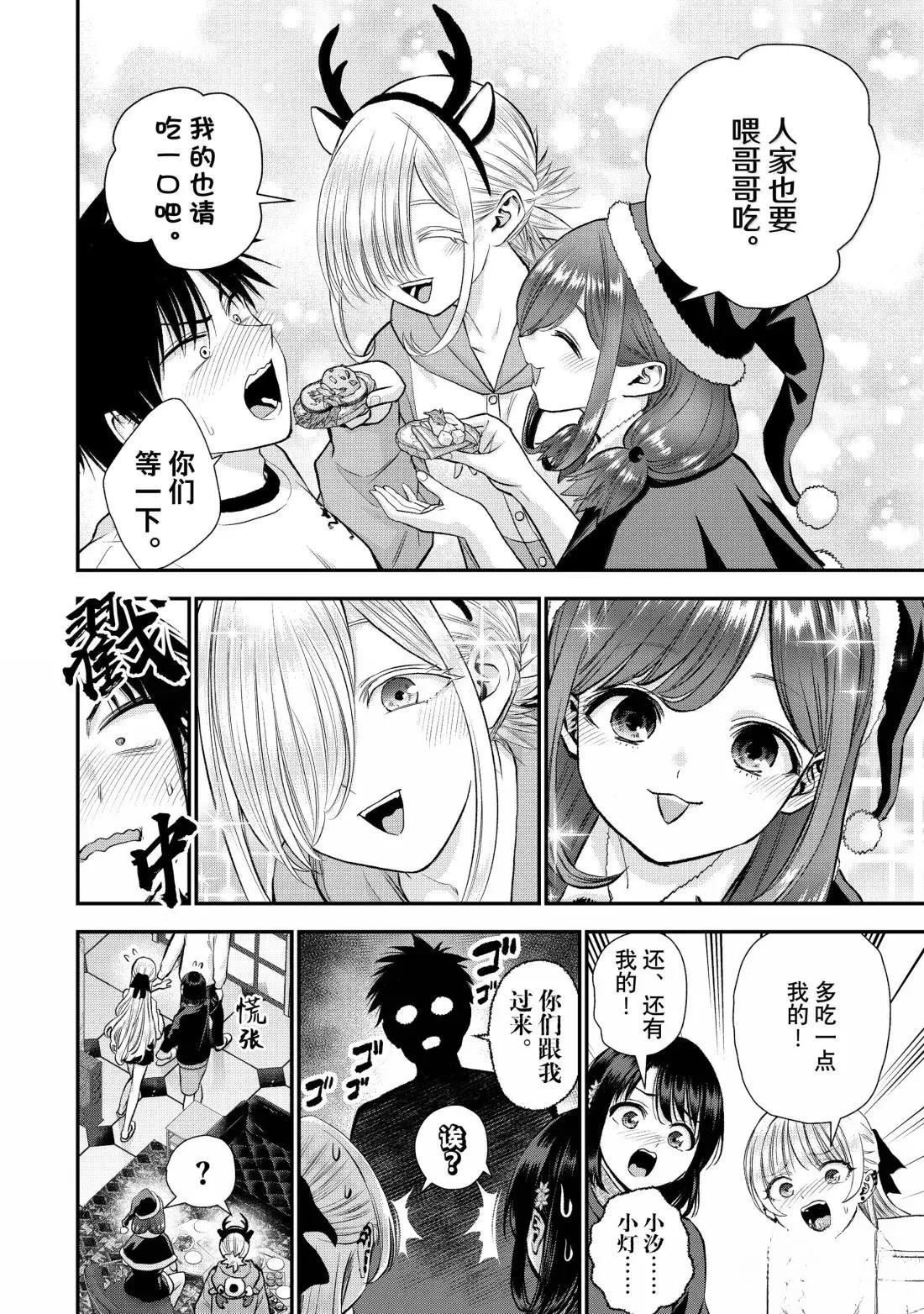 和青梅竹马之间不会有恋爱喜剧 第159话 第10页