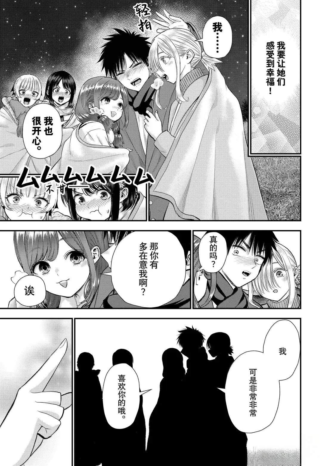 和青梅竹马之间不会有恋爱喜剧 第160话 第9页