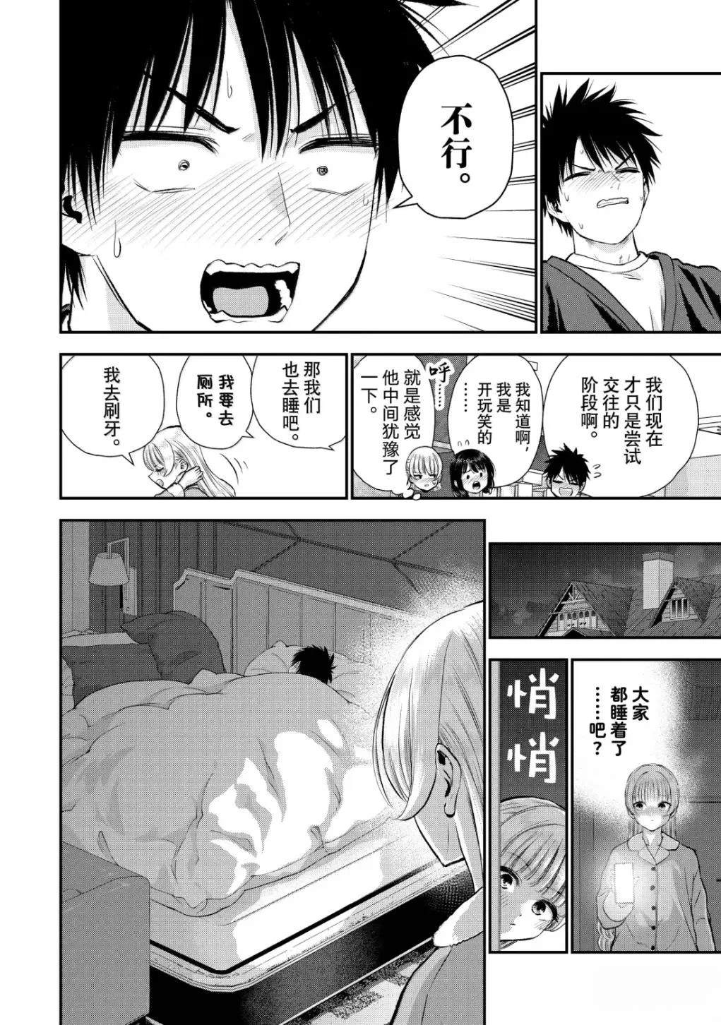 和青梅竹马之间不会有恋爱喜剧 第161话 第2页