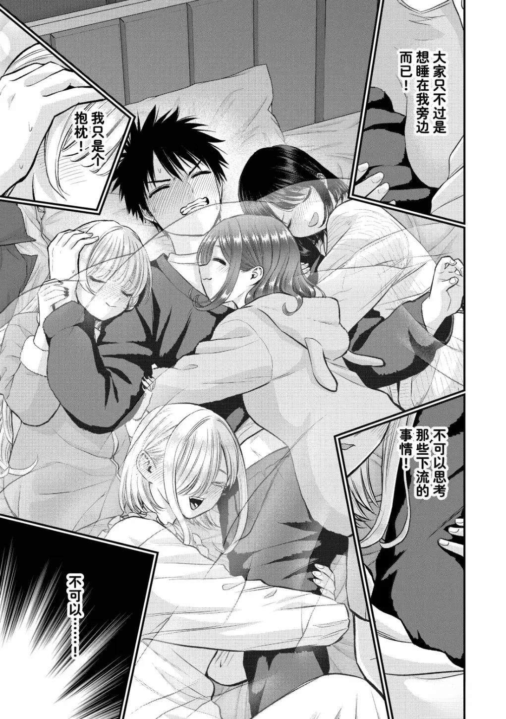 和青梅竹马之间不会有恋爱喜剧 第161话 第11页