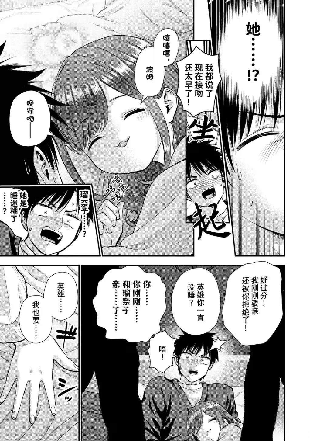 和青梅竹马之间不会有恋爱喜剧 第161话 第13页
