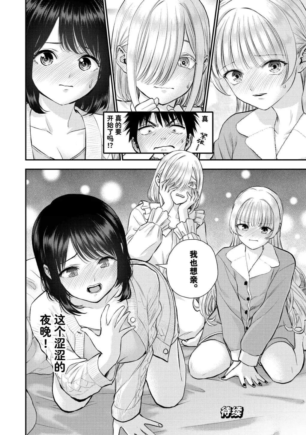 和青梅竹马之间不会有恋爱喜剧 第161话 第14页