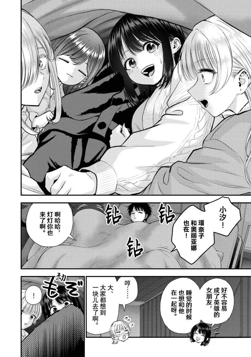 和青梅竹马之间不会有恋爱喜剧 第161话 第4页