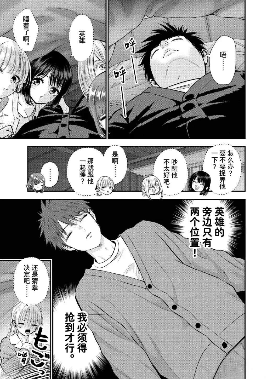 和青梅竹马之间不会有恋爱喜剧 第161话 第5页