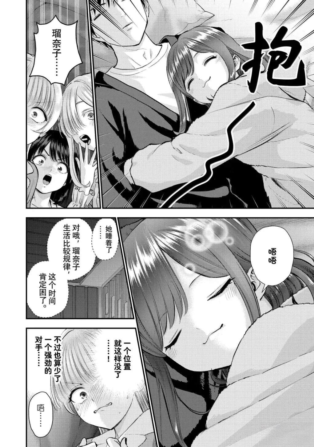 和青梅竹马之间不会有恋爱喜剧 第161话 第6页