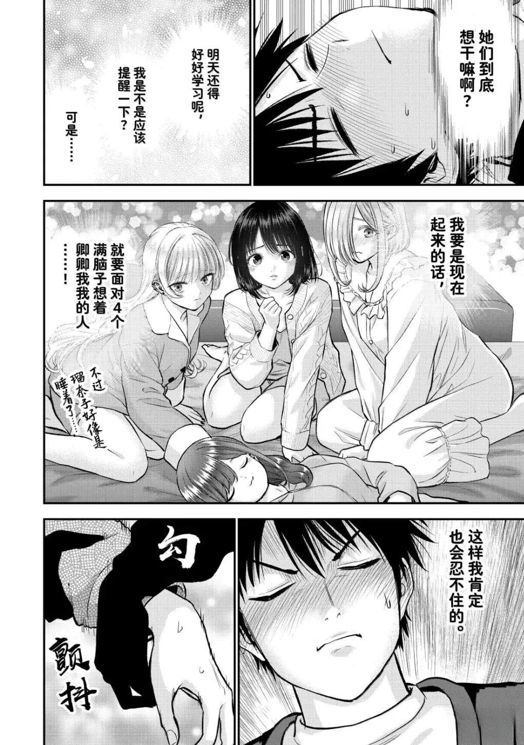 和青梅竹马之间不会有恋爱喜剧 第161话 第8页
