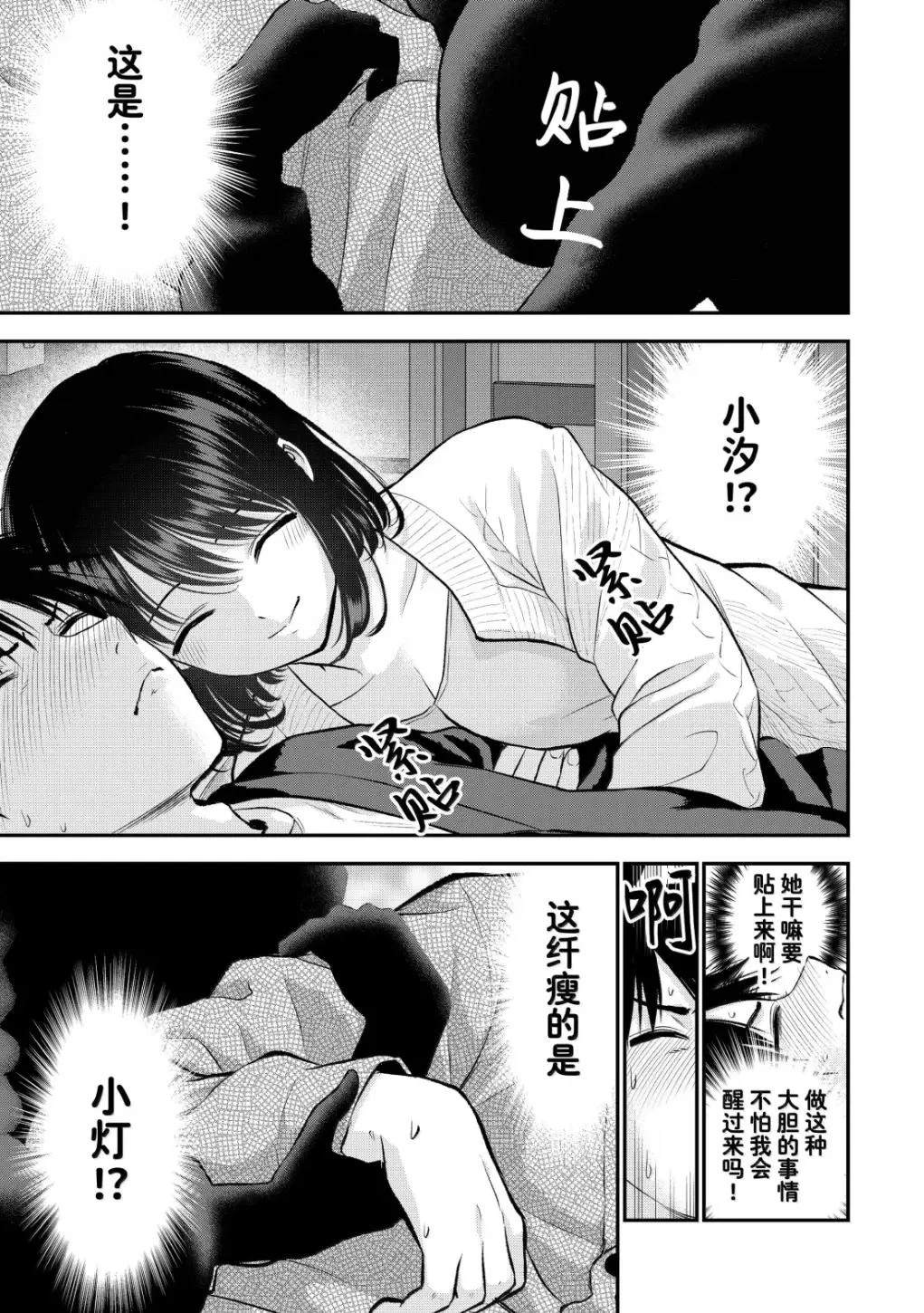 和青梅竹马之间不会有恋爱喜剧 第161话 第9页