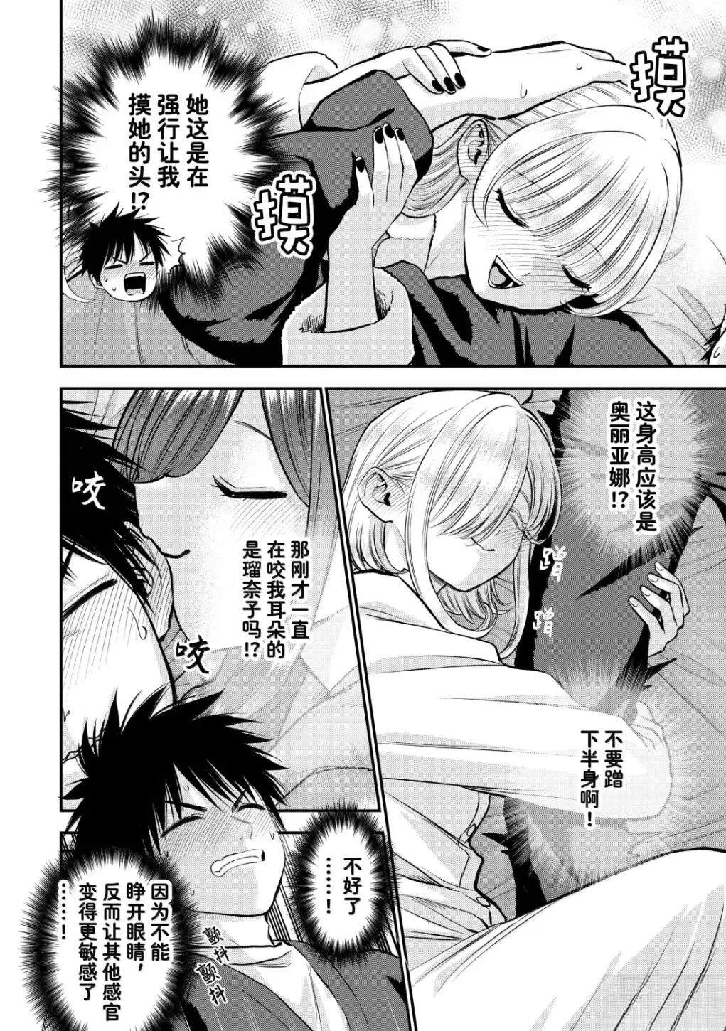 和青梅竹马之间不会有恋爱喜剧 第161话 第10页