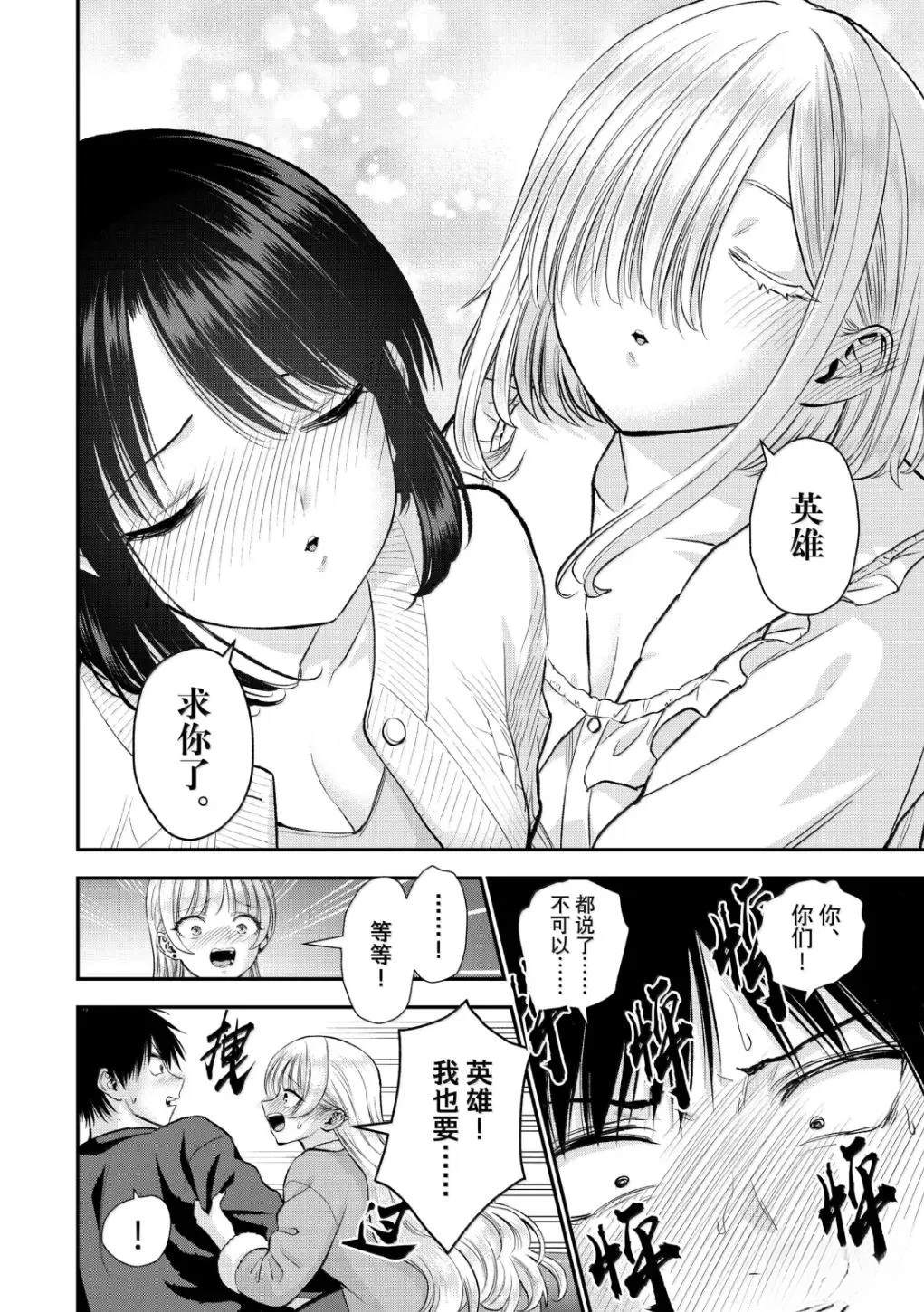 和青梅竹马之间不会有恋爱喜剧 第162话 第6页