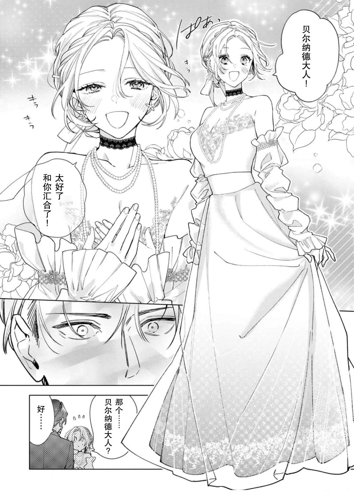 没落千金是穷骑士的女仆 第36话 第14页
