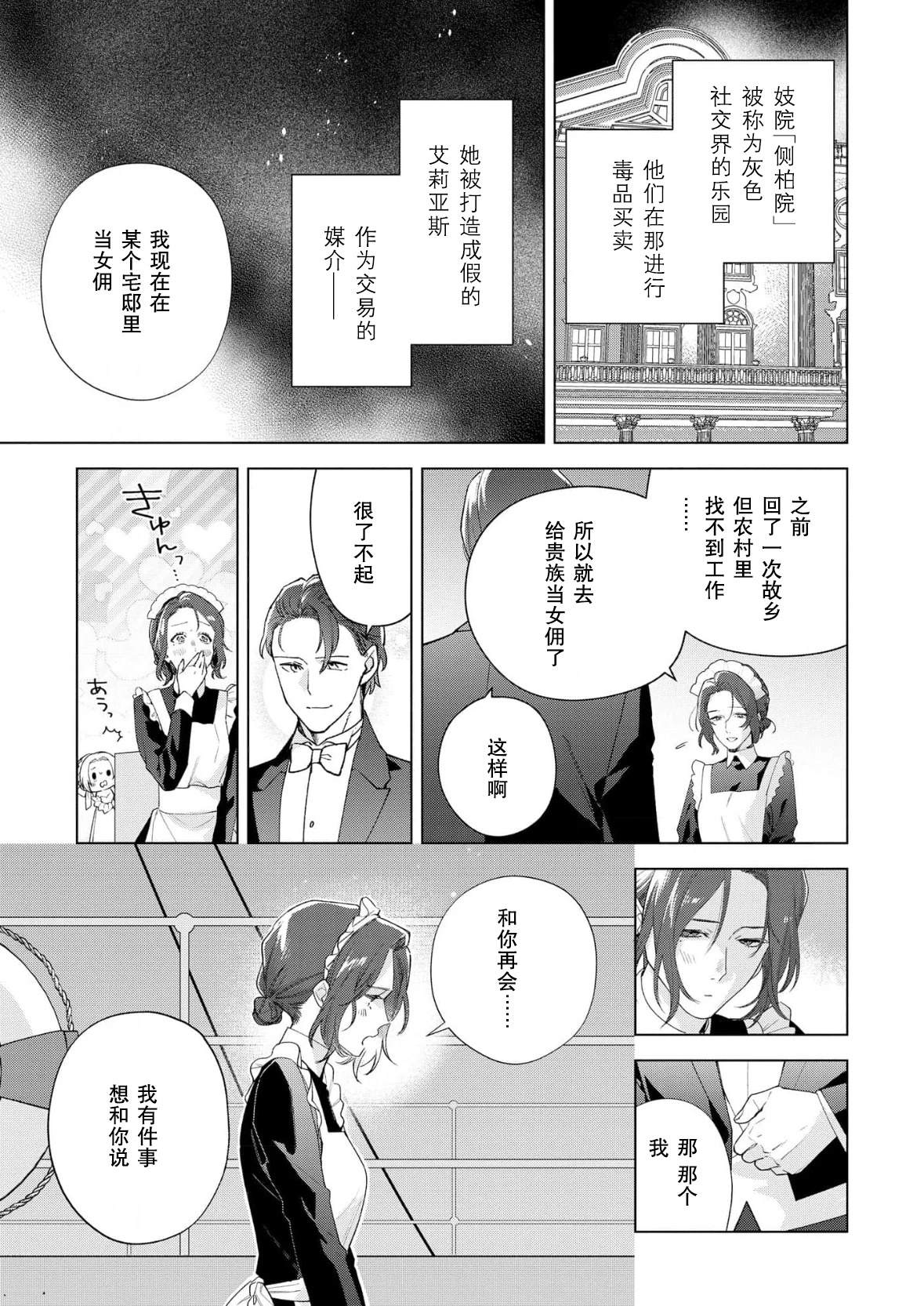 没落千金是穷骑士的女仆 第36话 第21页