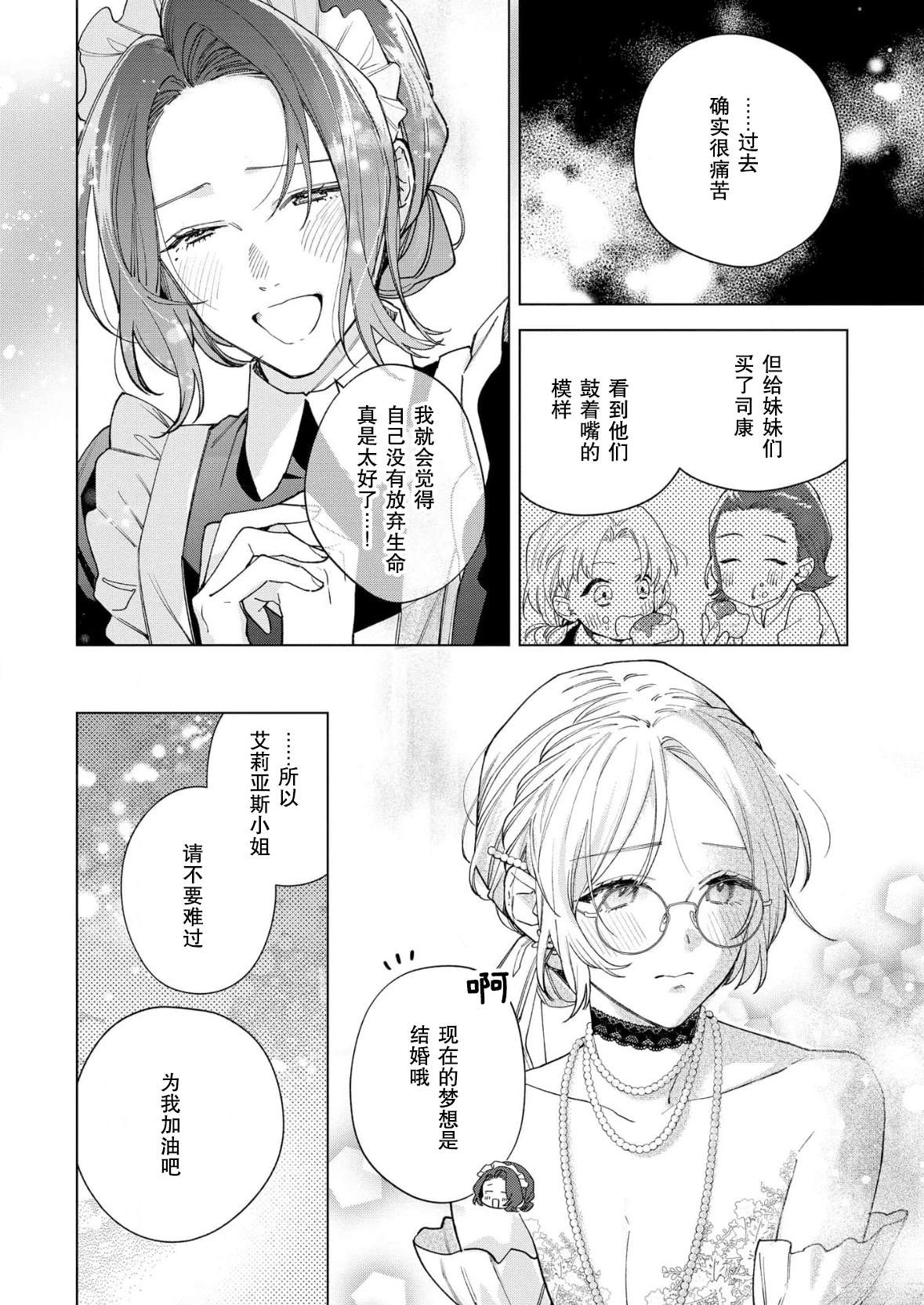没落千金是穷骑士的女仆 第36话 第28页