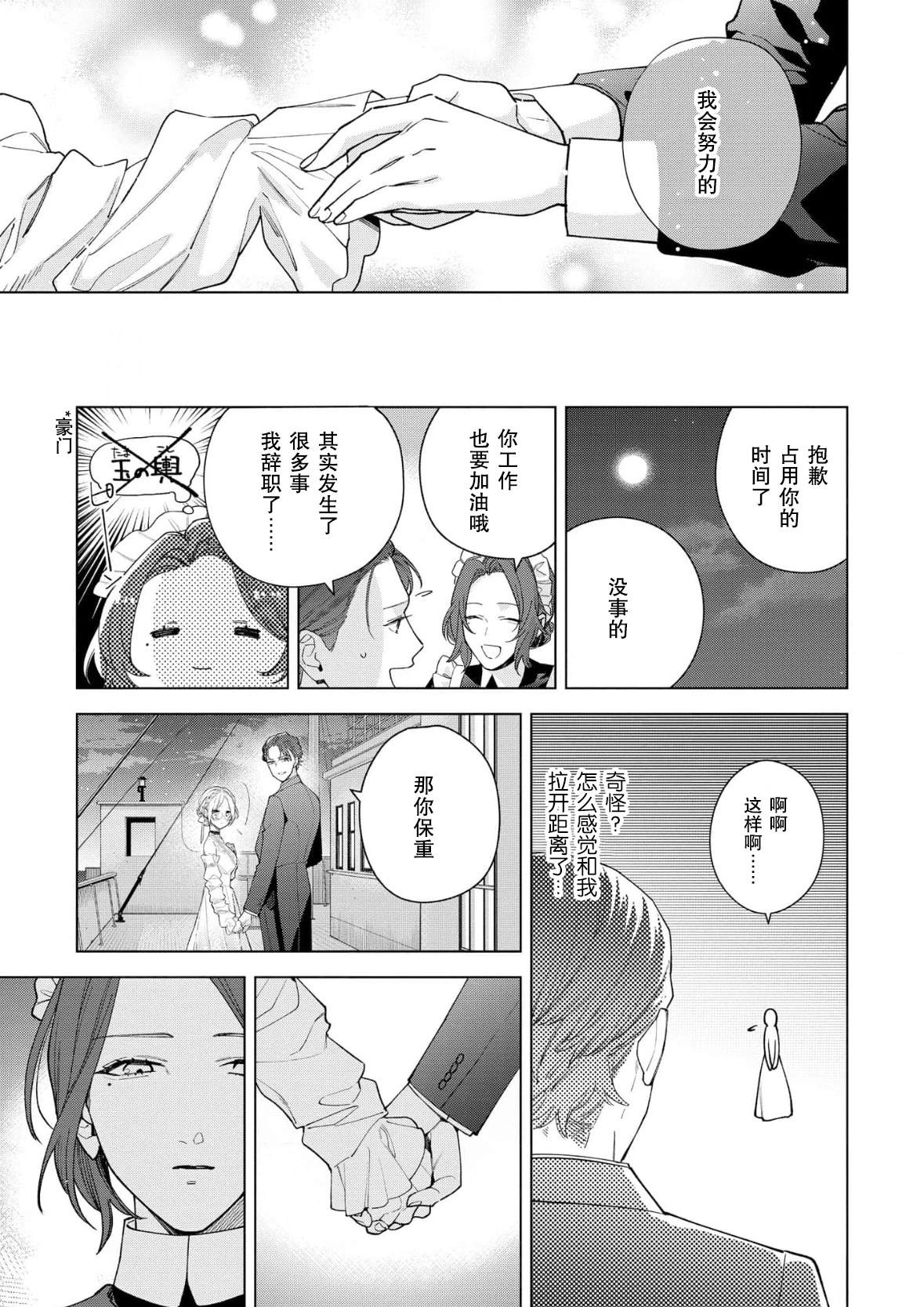 没落千金是穷骑士的女仆 第36话 第29页
