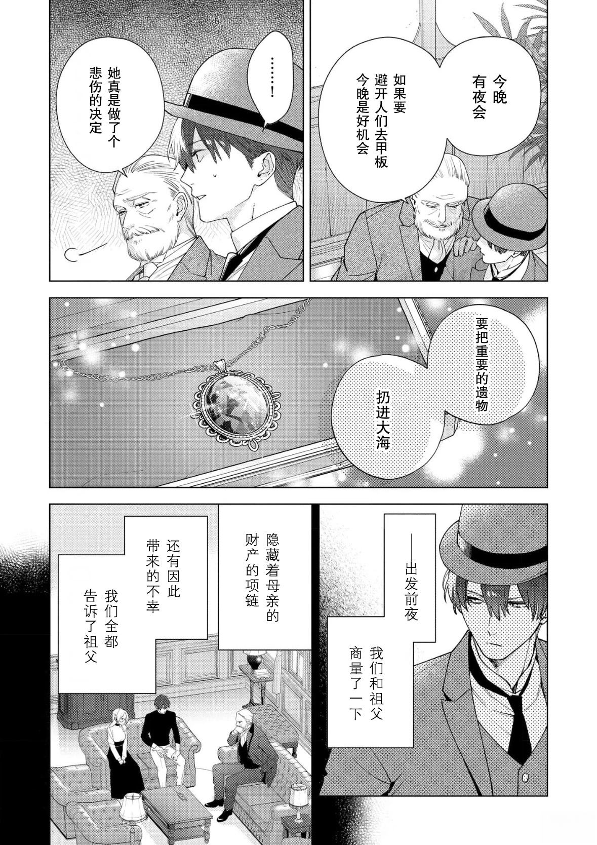 没落千金是穷骑士的女仆 第36话 第4页