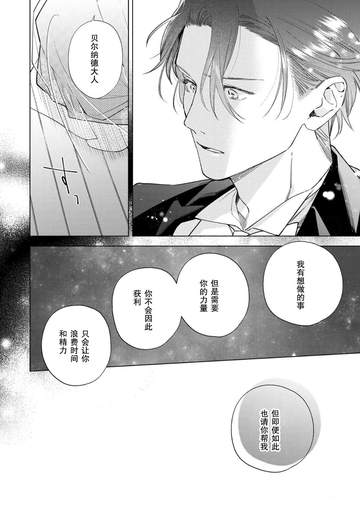 没落千金是穷骑士的女仆 第36话 第36页