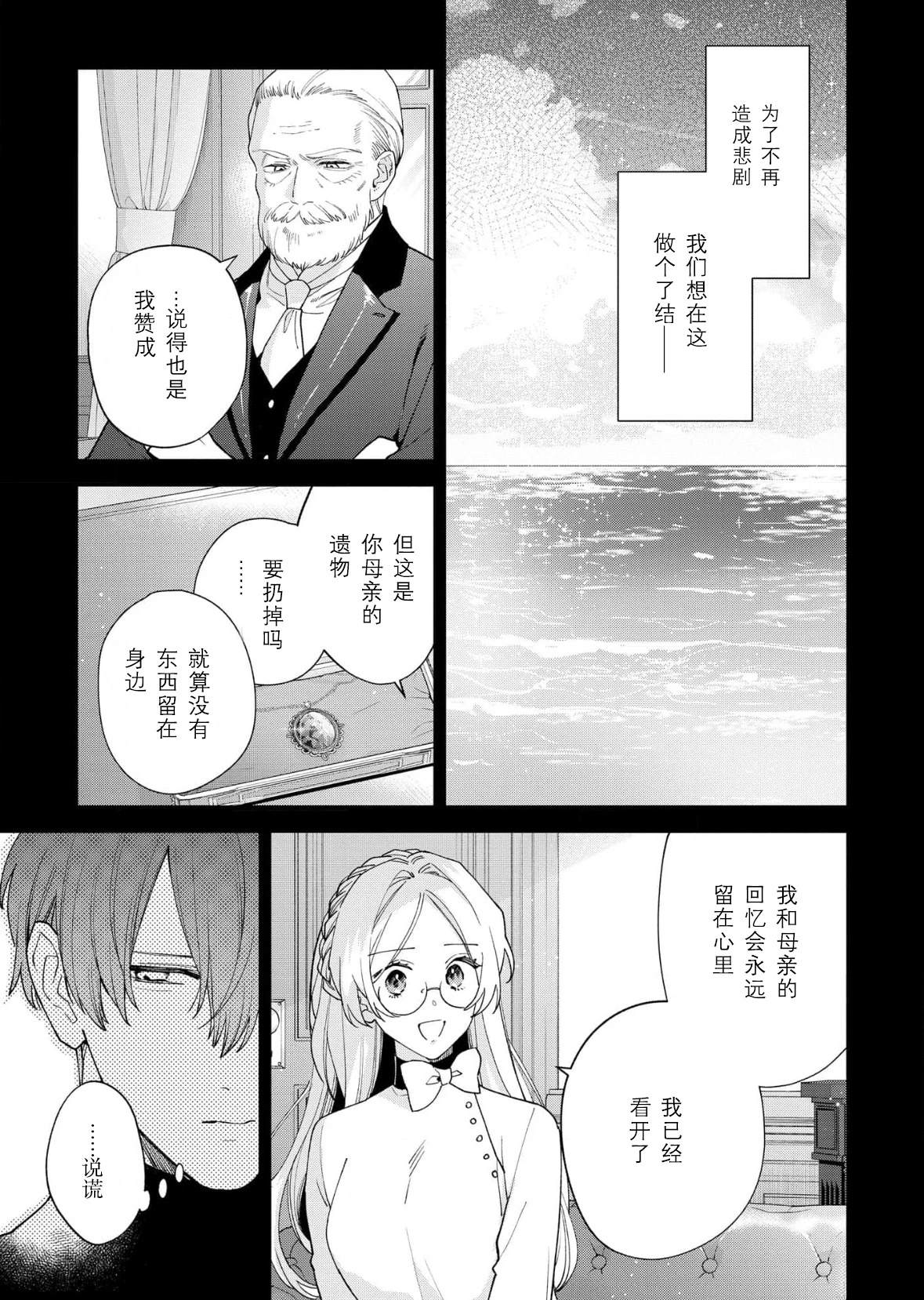 没落千金是穷骑士的女仆 第36话 第5页