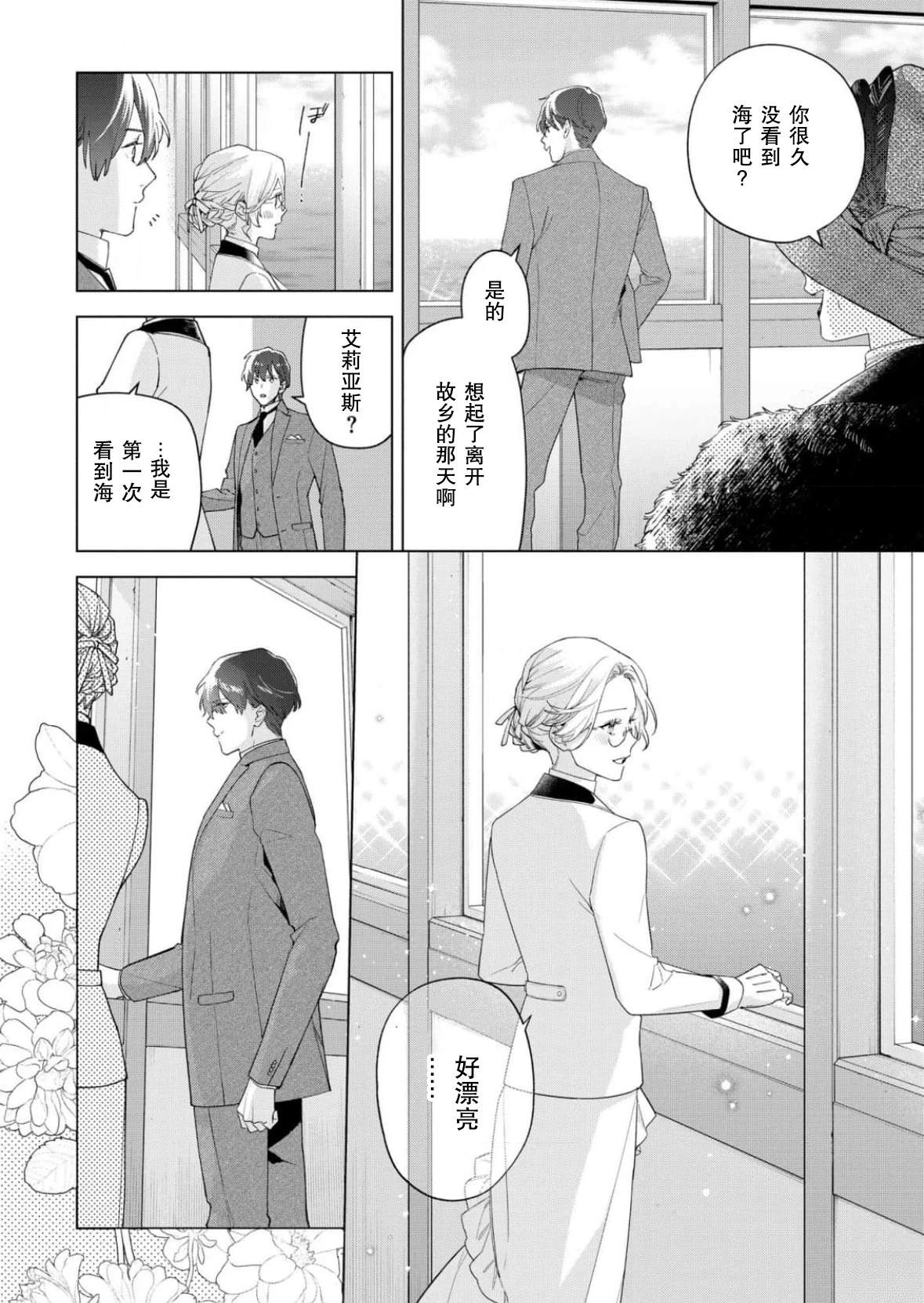 没落千金是穷骑士的女仆 第36话 第8页