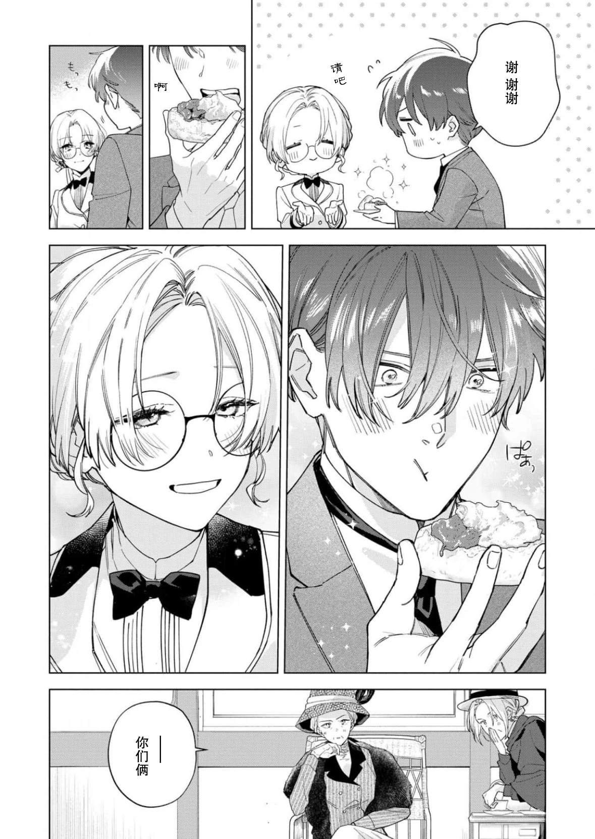 没落千金是穷骑士的女仆 第36话 第10页