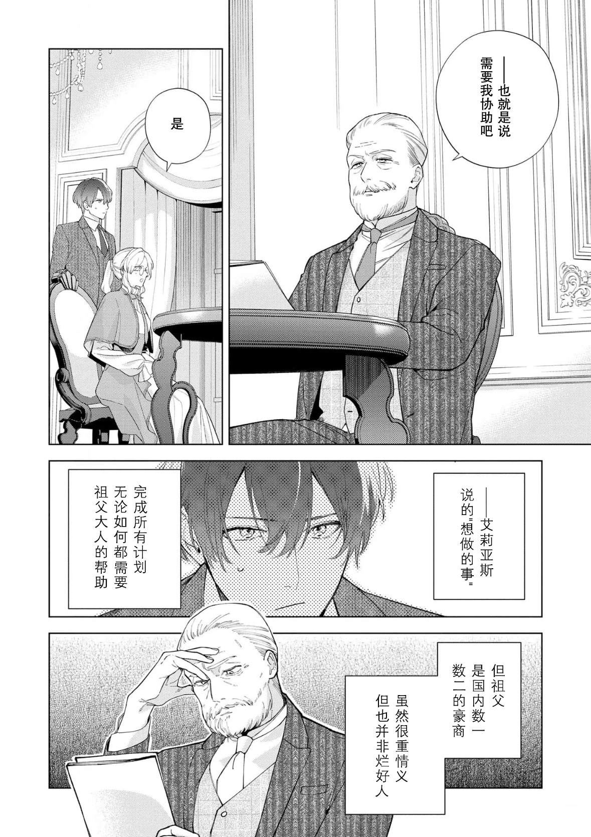 没落千金是穷骑士的女仆 第37话 第2页