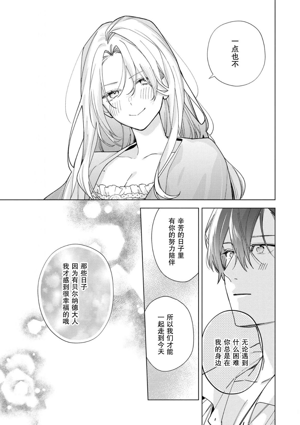 没落千金是穷骑士的女仆 第37话 第22页