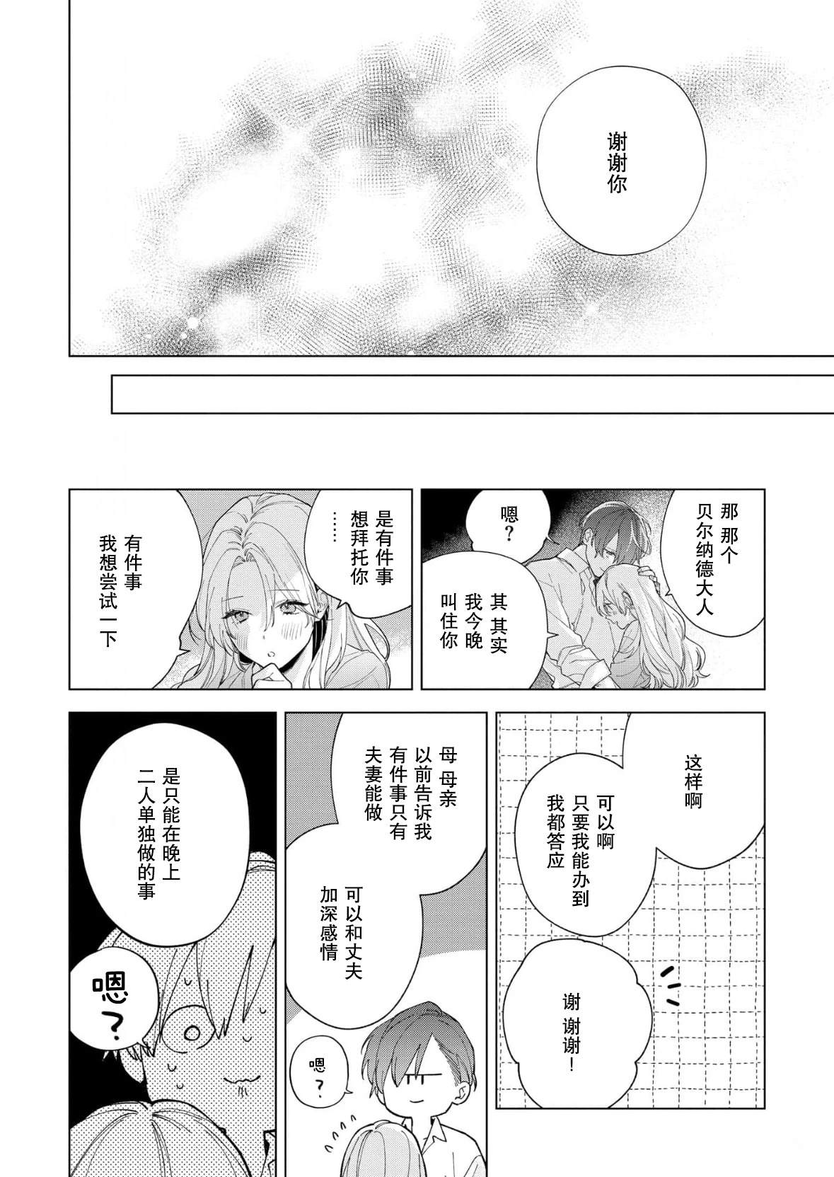 没落千金是穷骑士的女仆 第37话 第28页