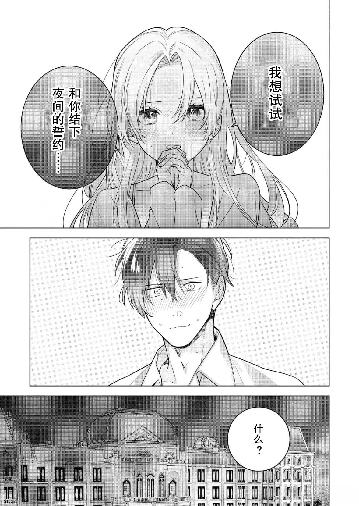 没落千金是穷骑士的女仆 第37话 第29页