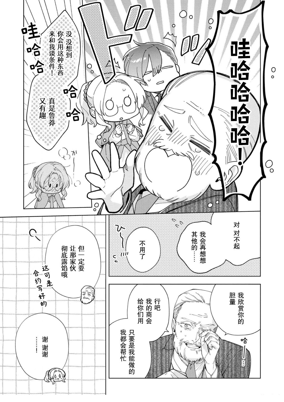 没落千金是穷骑士的女仆 第37话 第7页