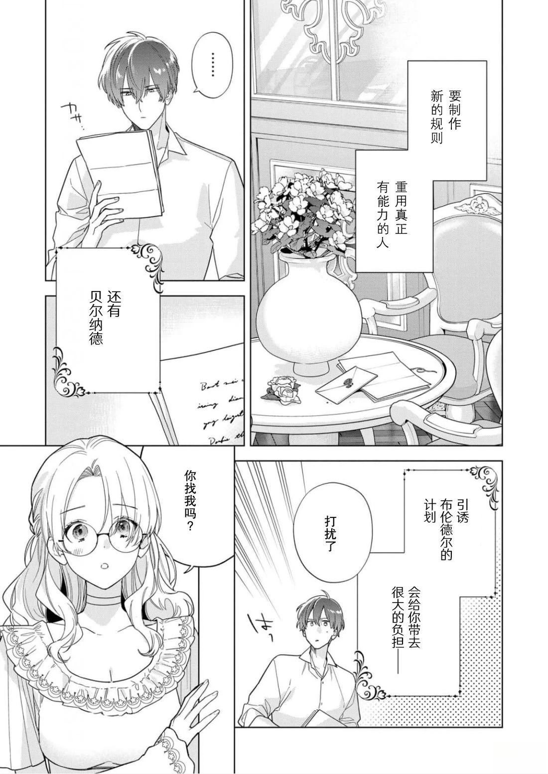 没落千金是穷骑士的女仆 第39话 第3页