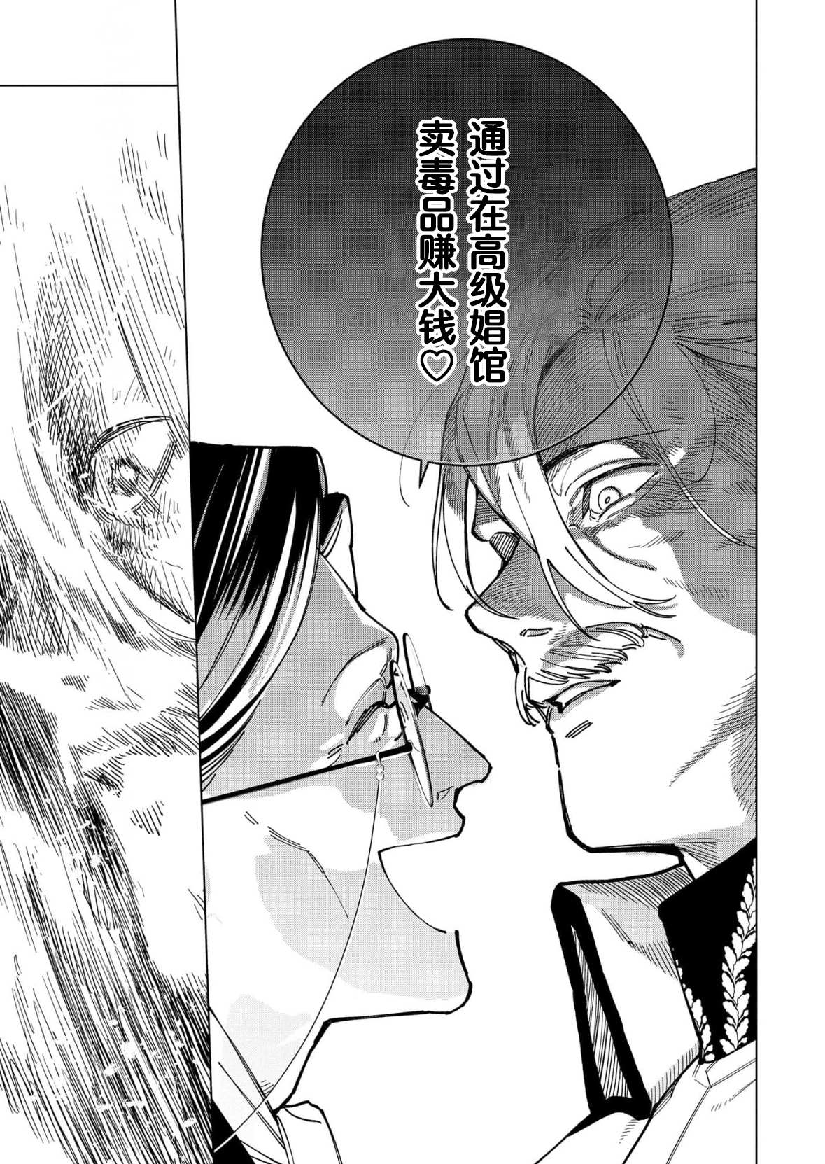 没落千金是穷骑士的女仆 第40话 第15页