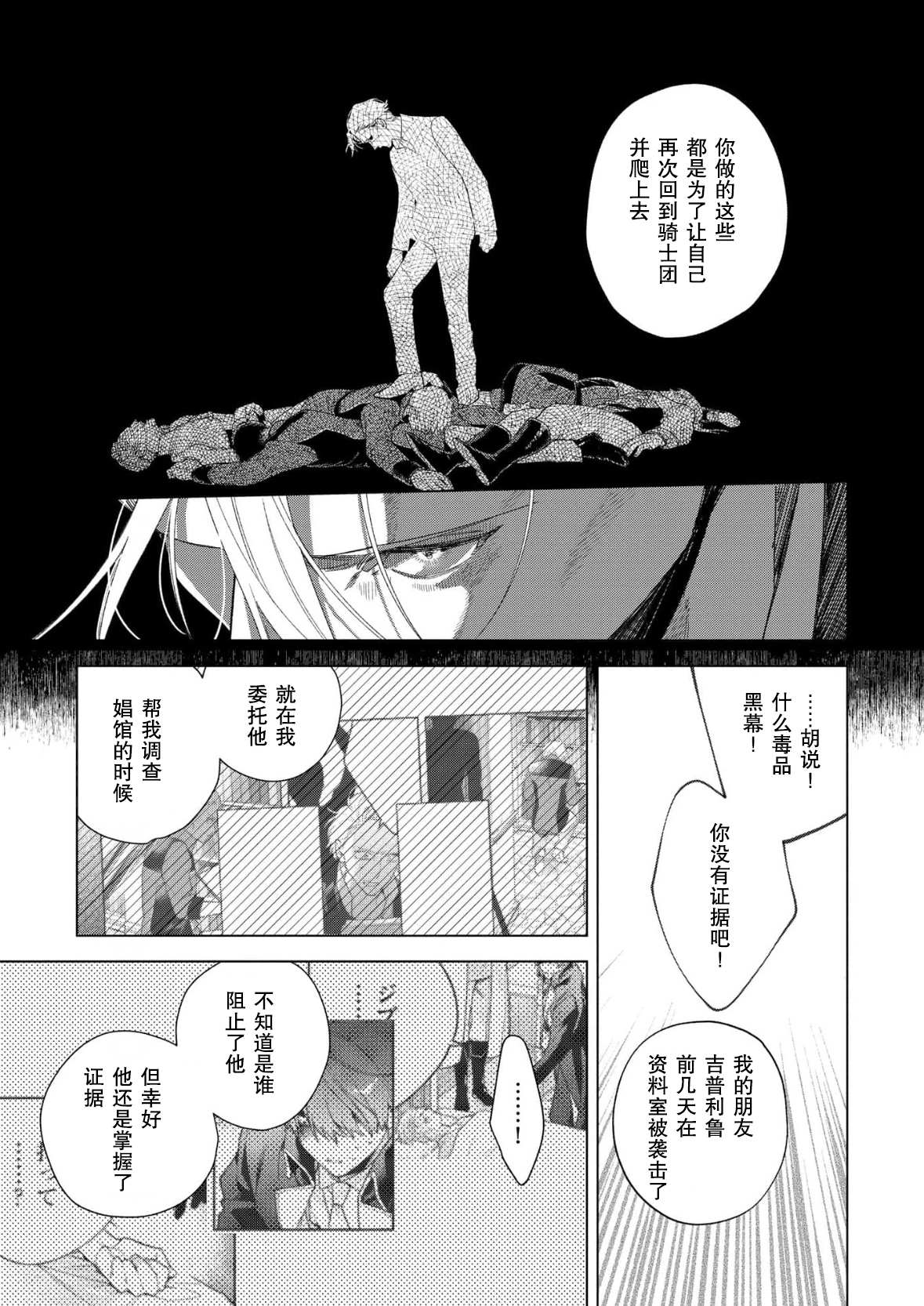 没落千金是穷骑士的女仆 第40话 第17页