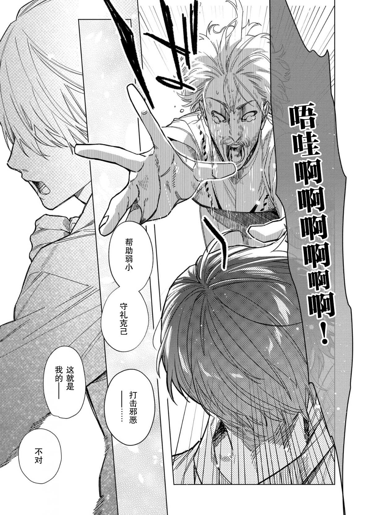 没落千金是穷骑士的女仆 第40话 第31页