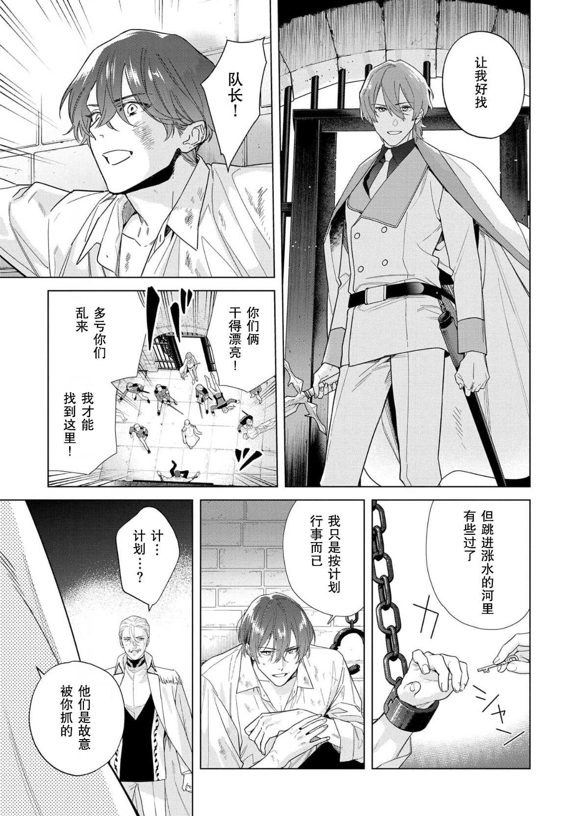 没落千金是穷骑士的女仆 第40话 第5页