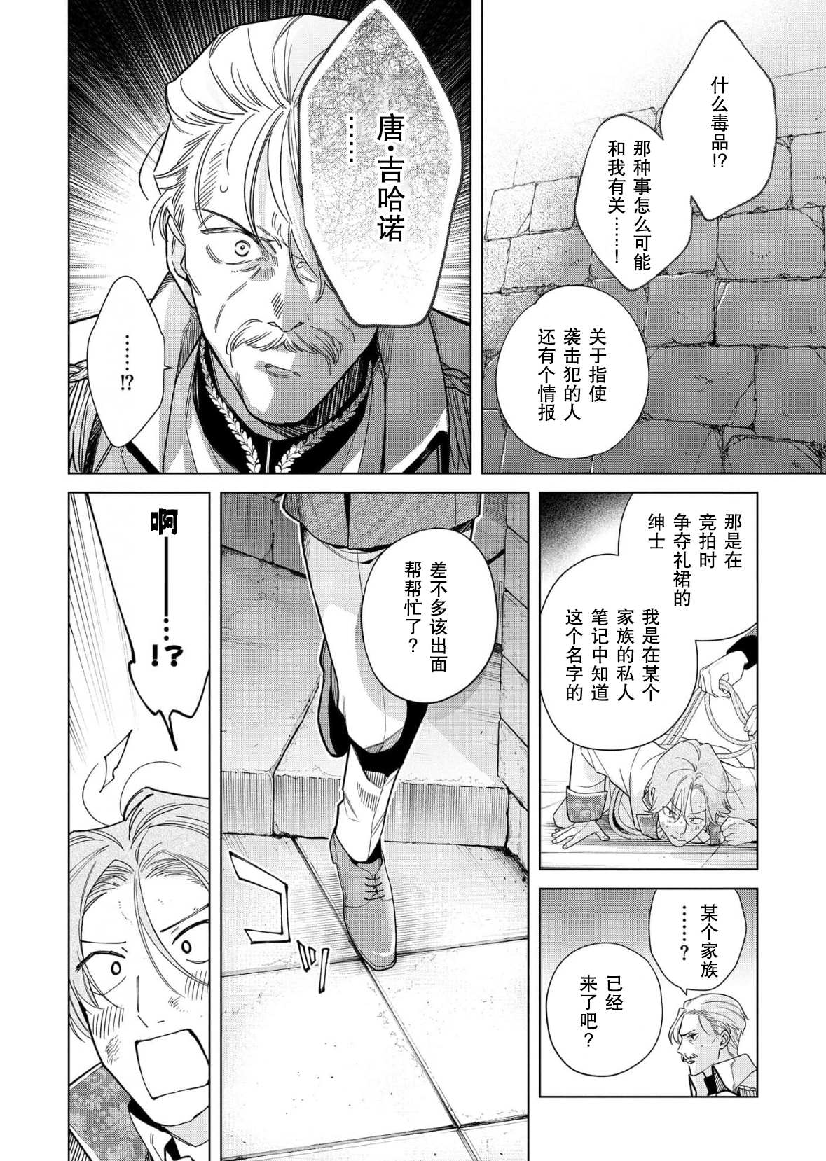 没落千金是穷骑士的女仆 第40话 第10页