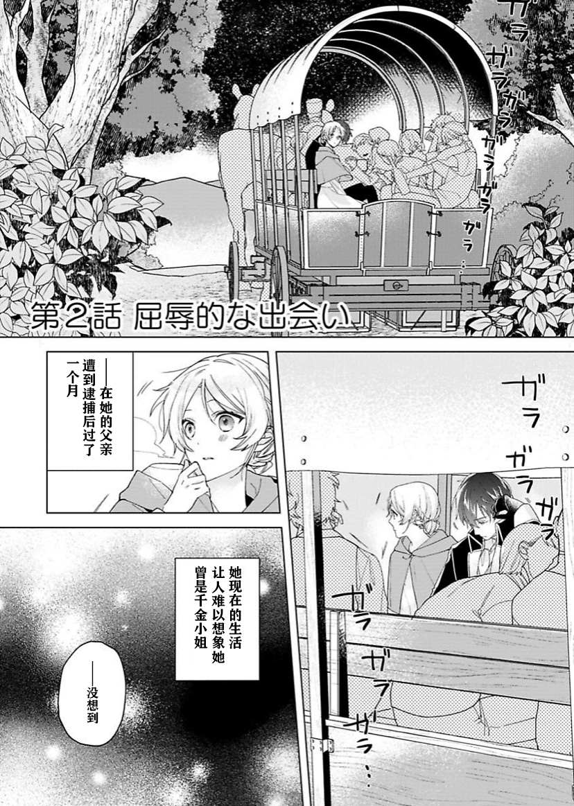 没落千金是穷骑士的女仆 第2话 第1页