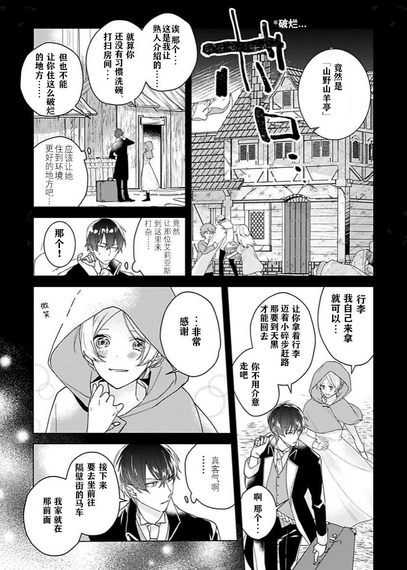没落千金是穷骑士的女仆 第2话 第2页