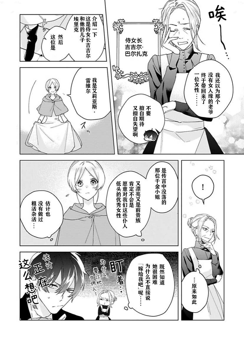 没落千金是穷骑士的女仆 第2话 第6页