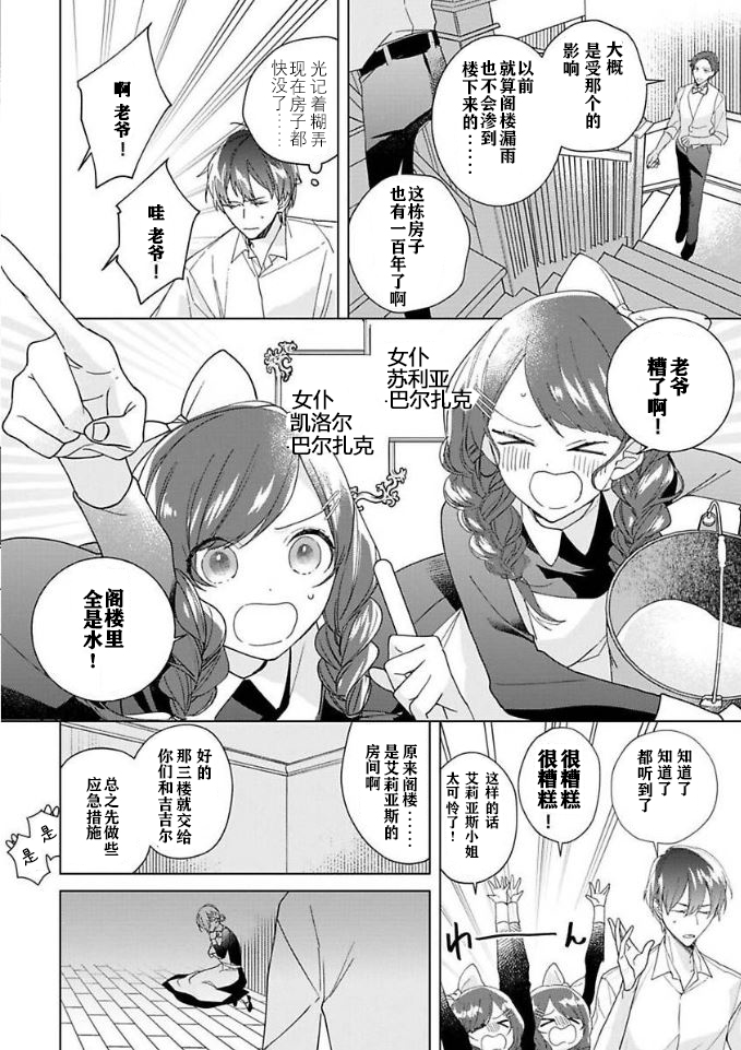 没落千金是穷骑士的女仆 第3话 第16页
