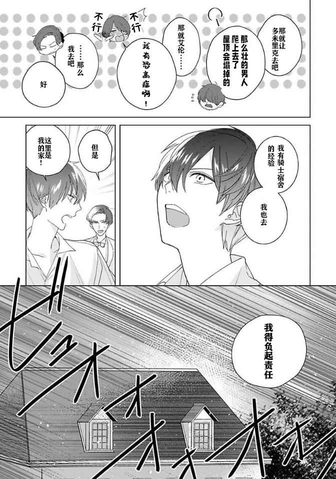 没落千金是穷骑士的女仆 第3话 第19页