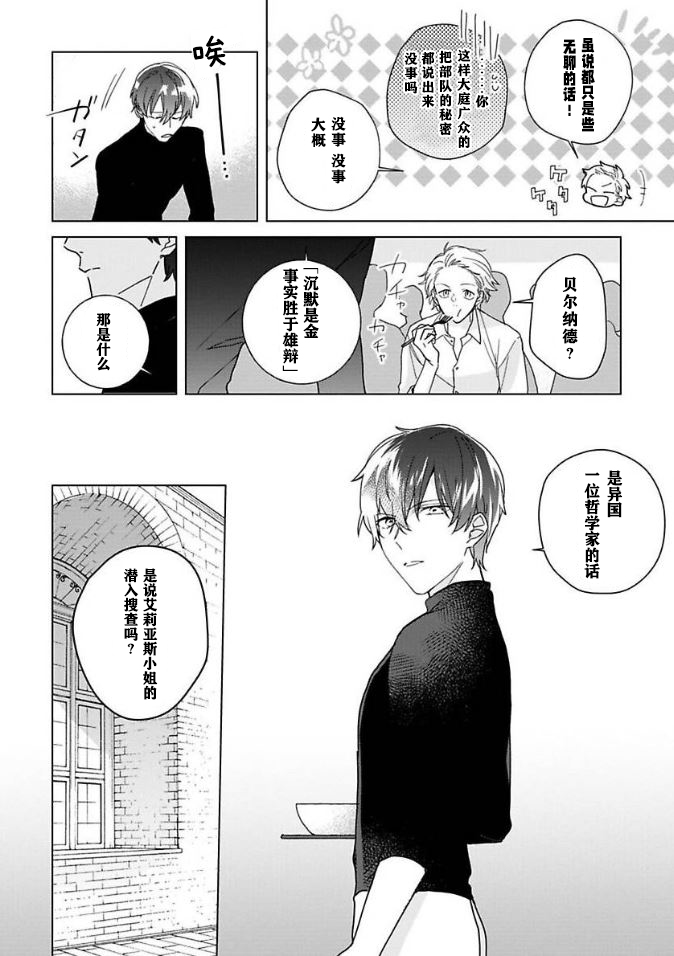 没落千金是穷骑士的女仆 第3话 第8页