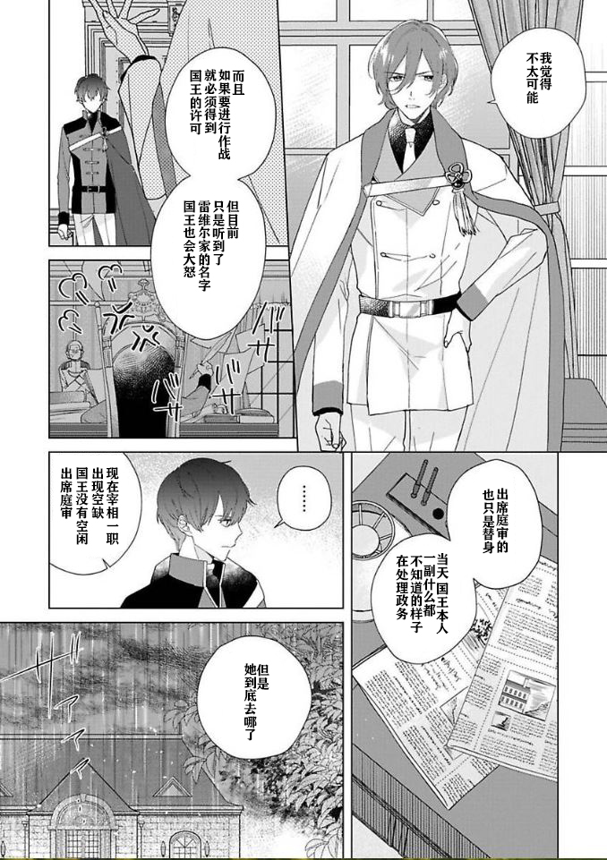 没落千金是穷骑士的女仆 第3话 第9页
