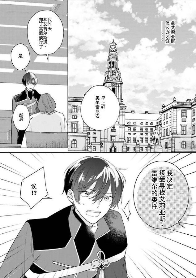 没落千金是穷骑士的女仆 第5话 第13页