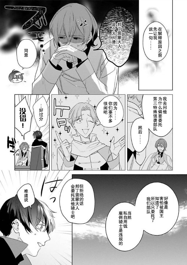 没落千金是穷骑士的女仆 第5话 第14页