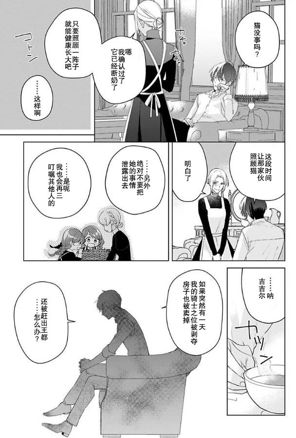 没落千金是穷骑士的女仆 第5话 第23页