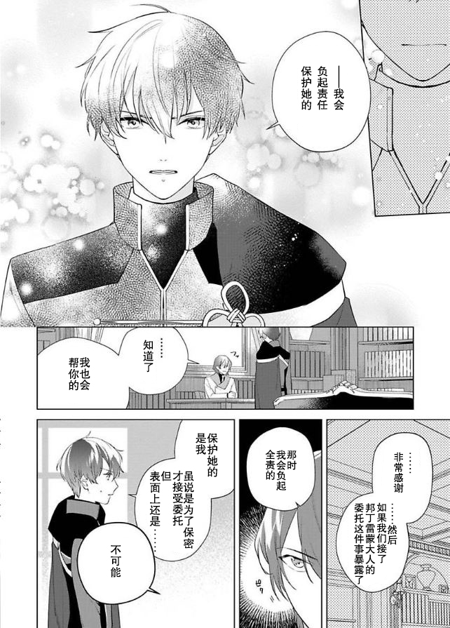 没落千金是穷骑士的女仆 第6话 第2页
