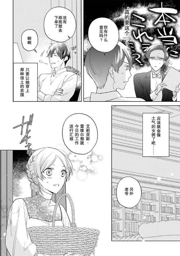 没落千金是穷骑士的女仆 第6话 第12页
