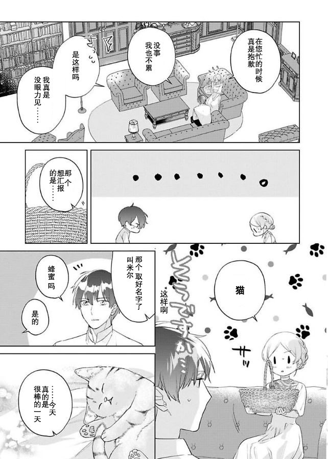 没落千金是穷骑士的女仆 第6话 第13页