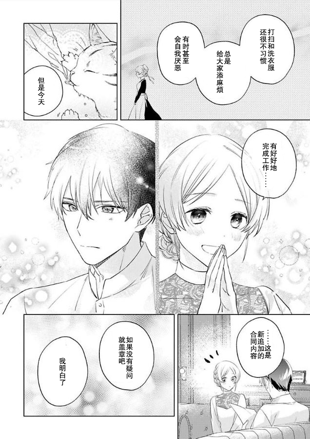 没落千金是穷骑士的女仆 第6话 第14页