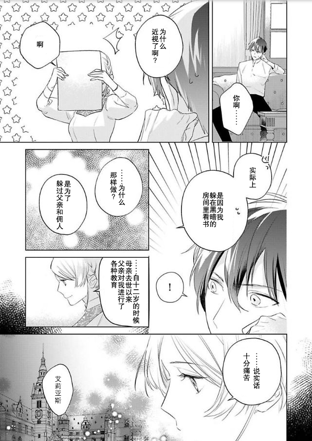 没落千金是穷骑士的女仆 第6话 第15页