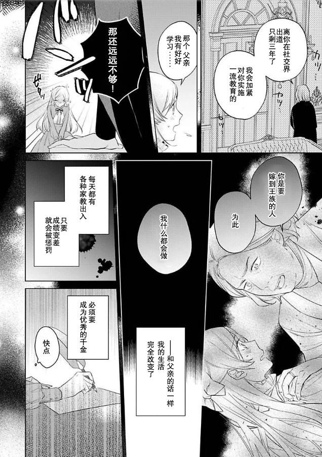 没落千金是穷骑士的女仆 第6话 第16页